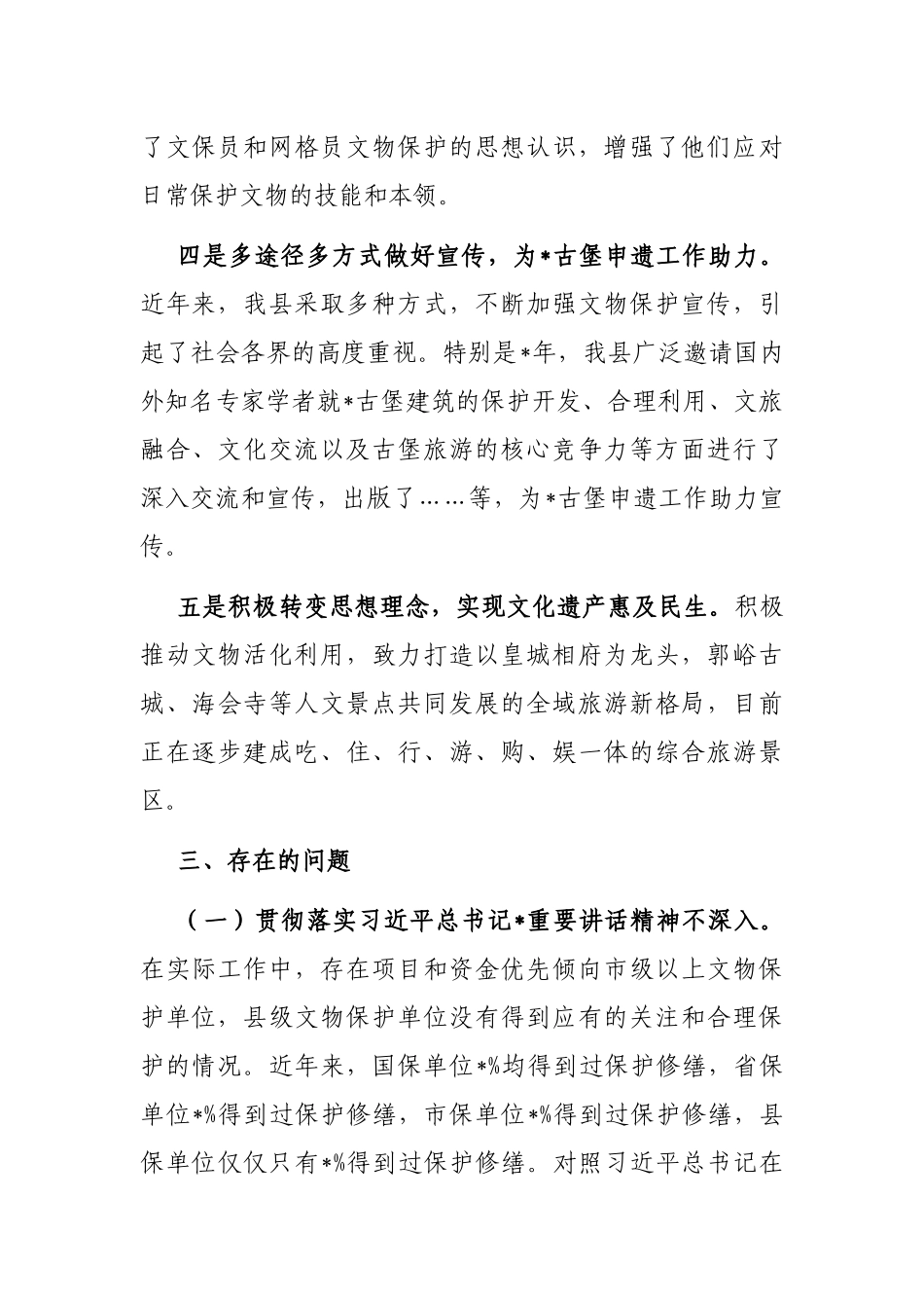 县文化和旅游局关于我县历史文物保护工作自查情况汇报_第3页