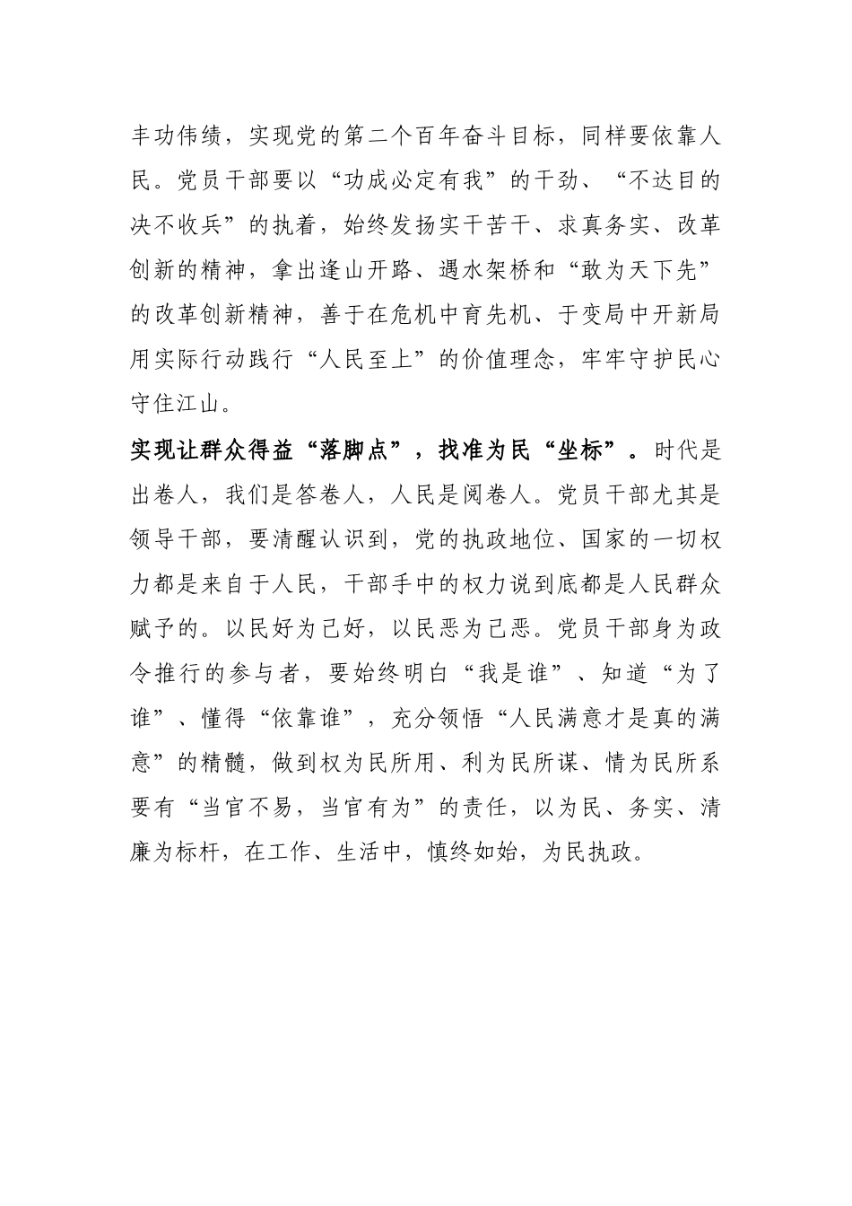 端正为民“坐姿”找准为民“坐标”_第2页
