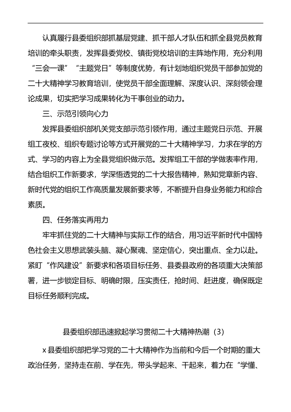 二十大精神工作经验材料10篇_第3页
