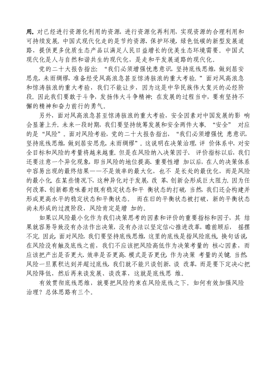 【讲稿】以高质量发展推进中国式现代化（二十大学习材料）_第3页
