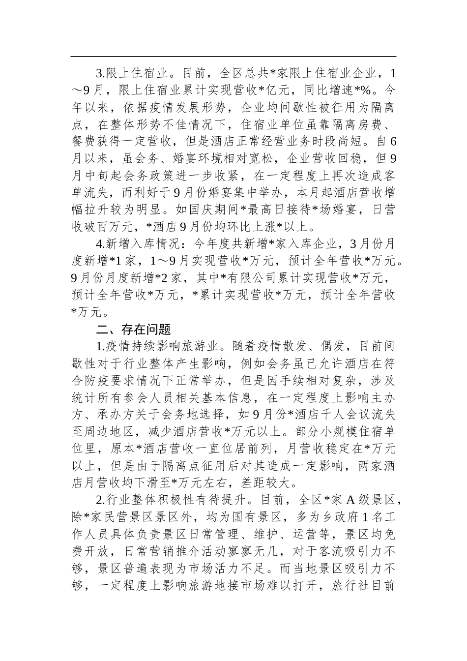 县文旅局2022年三季度旅游经济运行形势分析材料_第2页