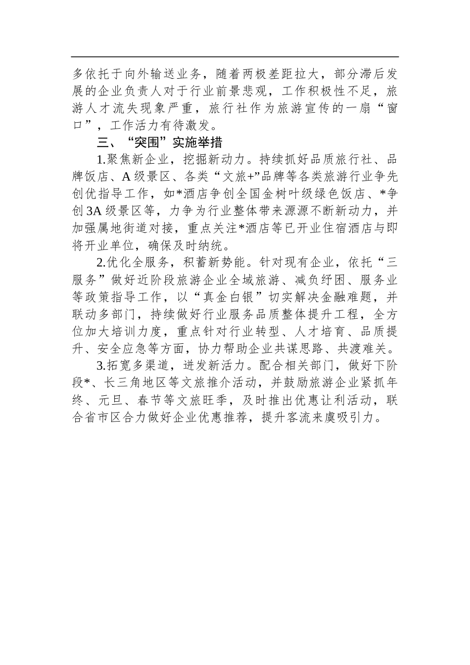 县文旅局2022年三季度旅游经济运行形势分析材料_第3页