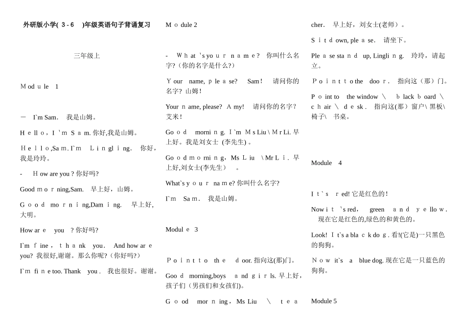 2024年外研版小学英语三起必背句子全册_第1页