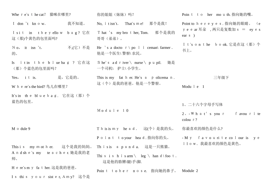 2024年外研版小学英语三起必背句子全册_第3页