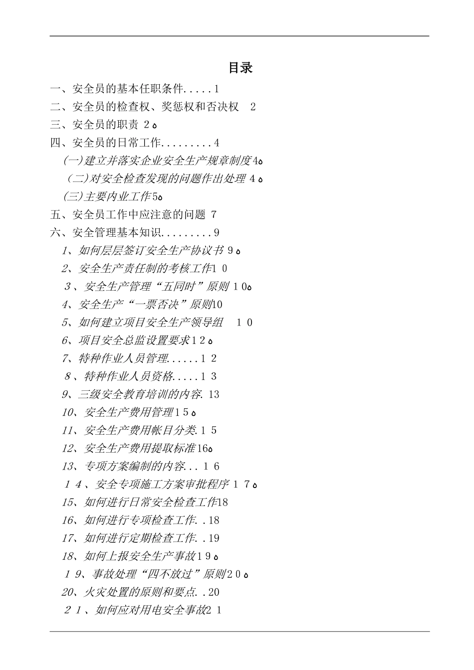 2024年完整版安全员手册_第2页