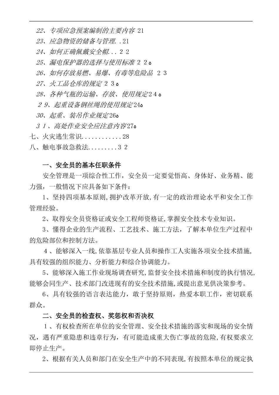 2024年完整版安全员手册_第3页