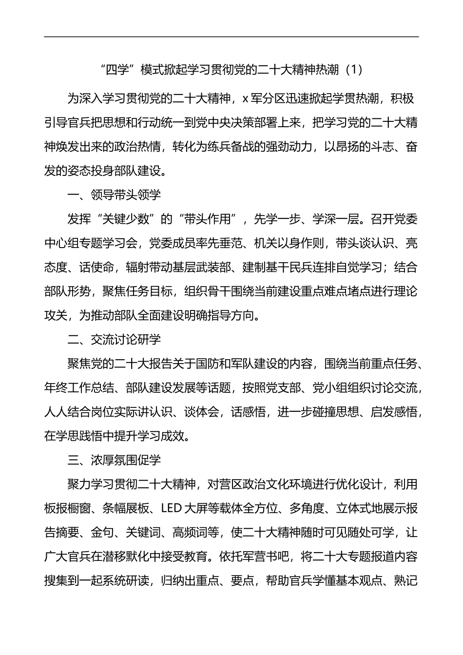 二十大精神工作经验材料范文10篇盛会报告_第1页