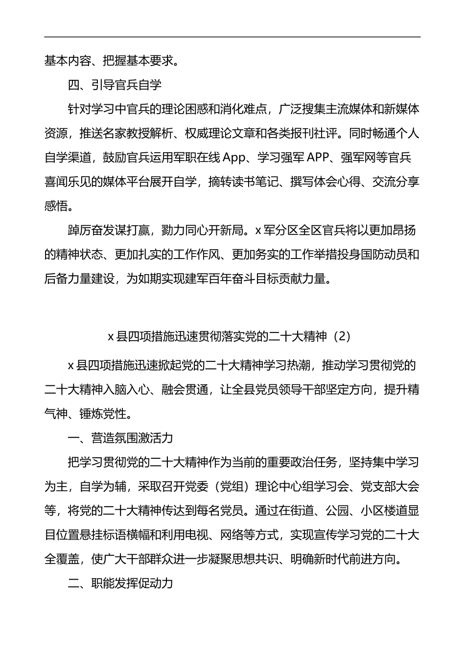 二十大精神工作经验材料范文10篇盛会报告_第2页
