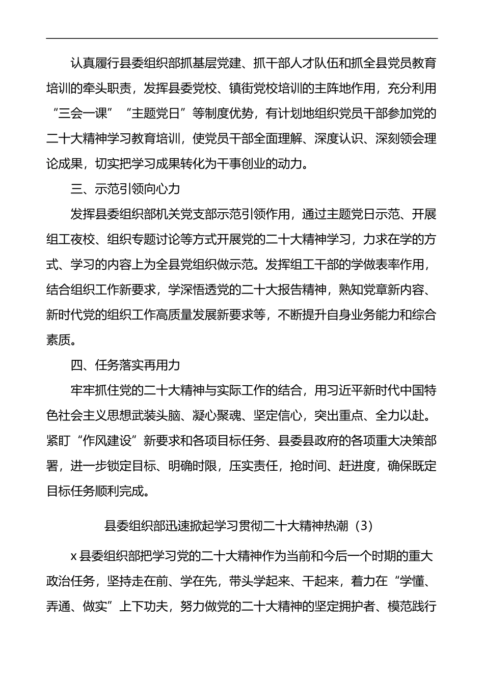 二十大精神工作经验材料范文10篇盛会报告_第3页