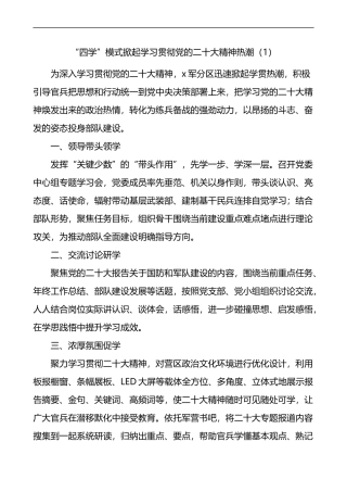 二十大精神工作经验材料范文10篇盛会报告