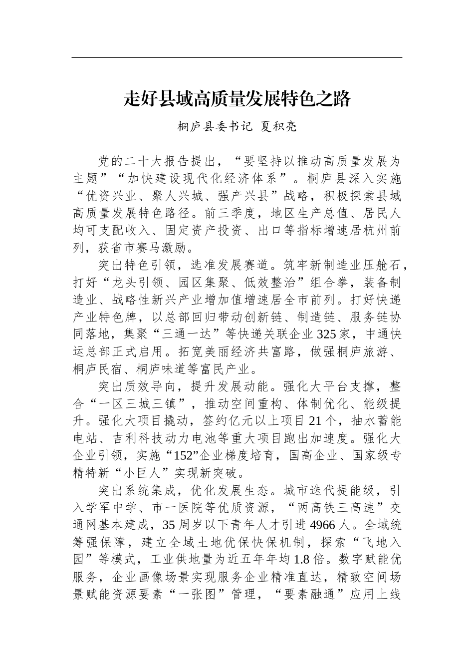【交流发言】浙江县（市、区）委书记工作交流会暨全省经济稳进提质攻坚行动工作例会上的发言汇编（10篇）_第2页