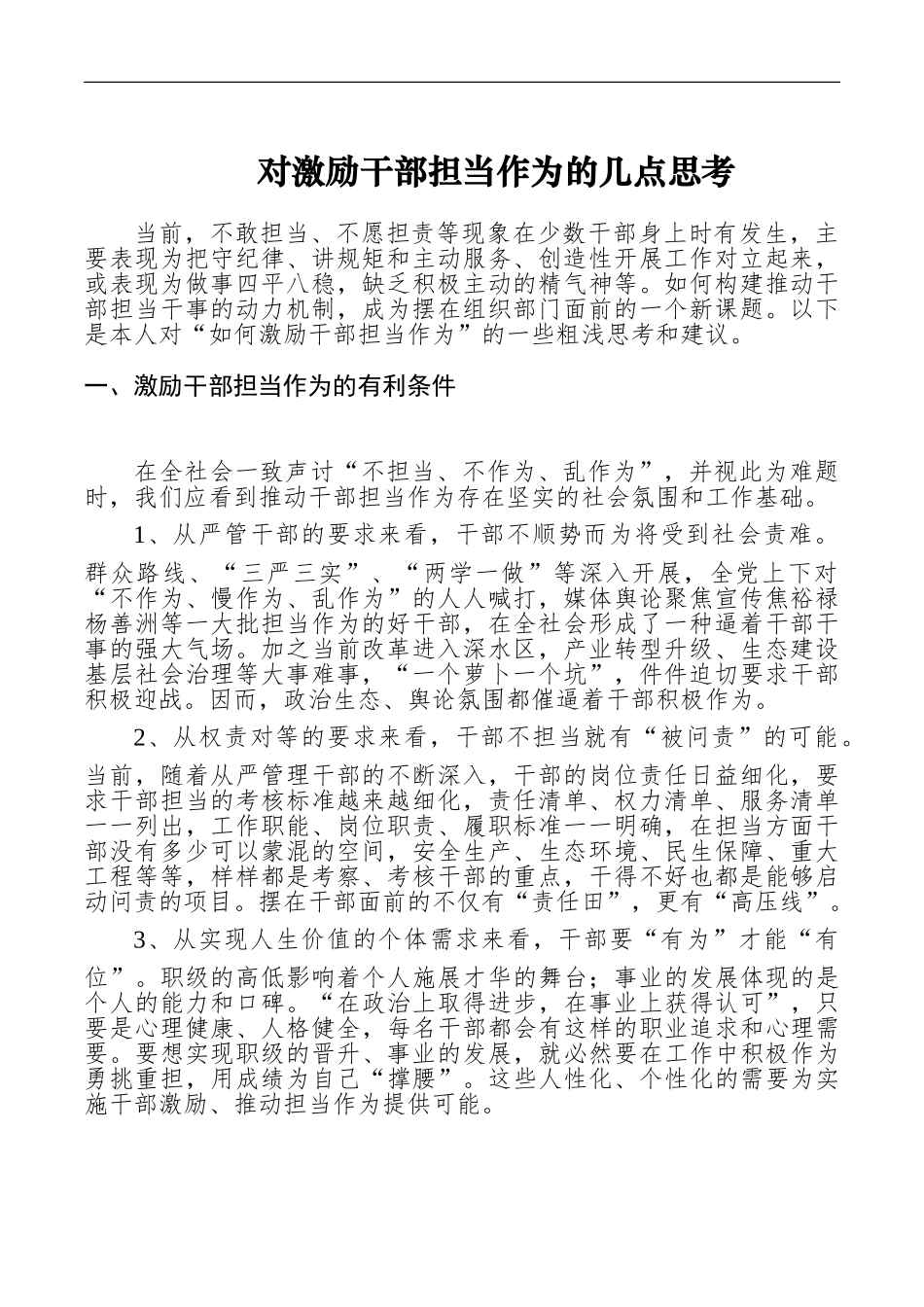 对激励干部担当作为的几点思考_第1页