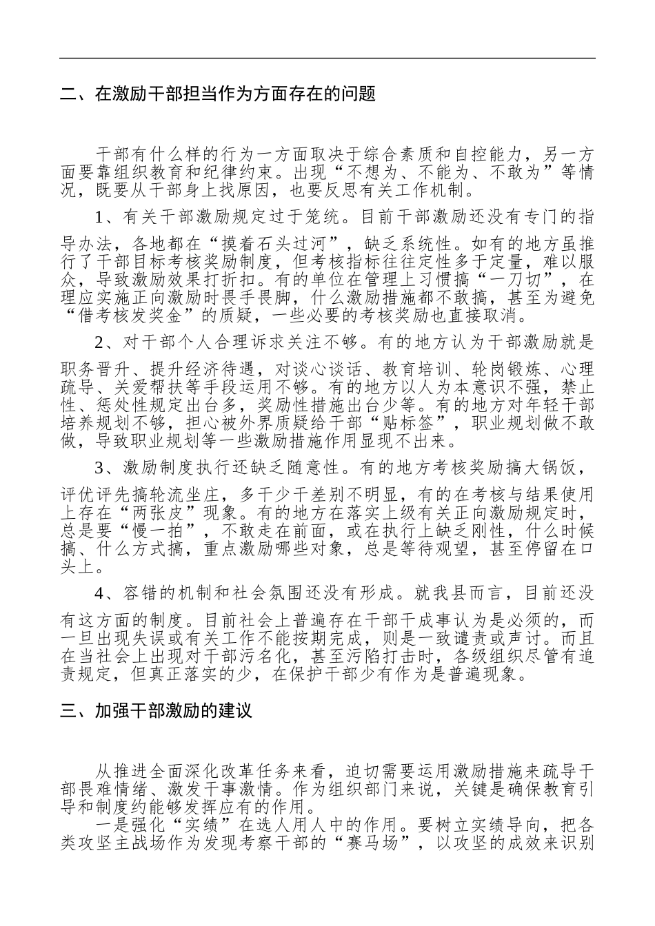 对激励干部担当作为的几点思考_第2页