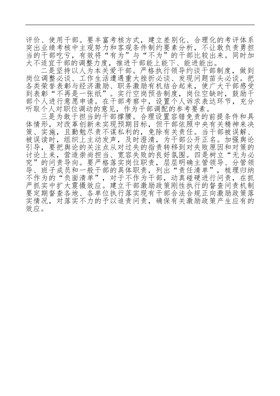 对激励干部担当作为的几点思考_第3页