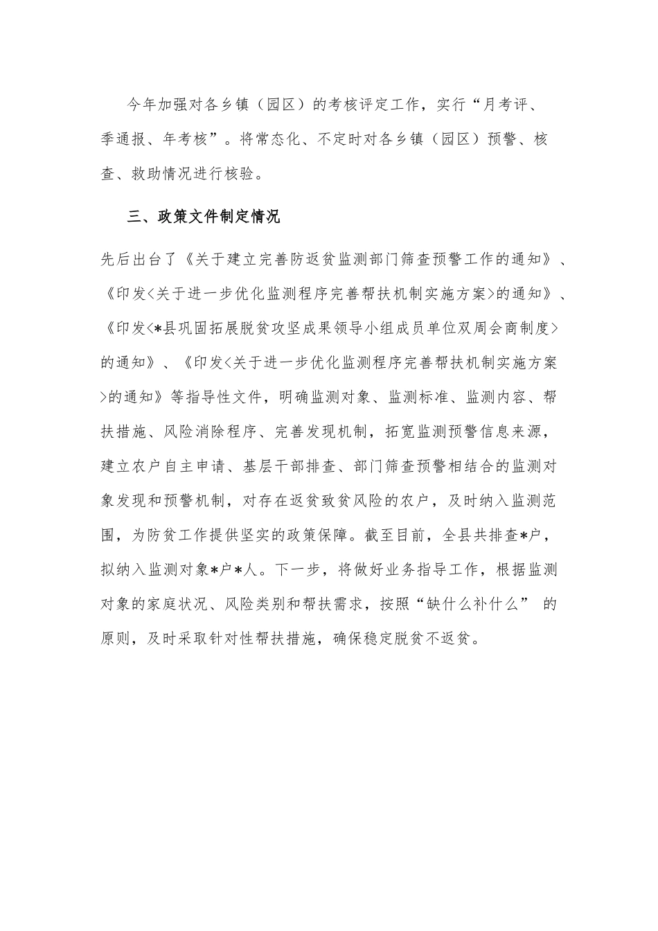 县乡村振兴局防贫监测工作汇报_第3页