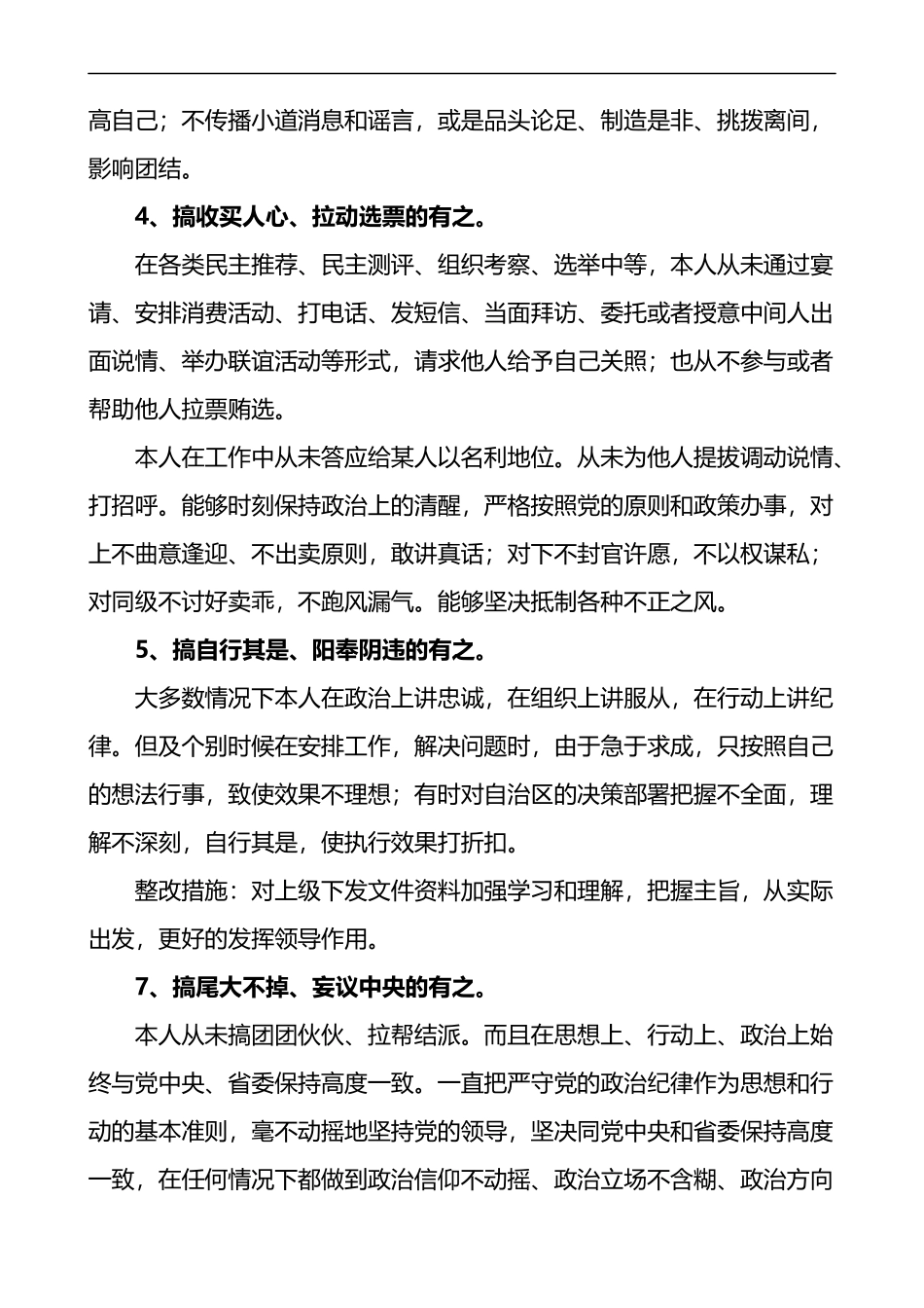 2篇杜绝七个有之做到五个必须个人检视剖析材料2篇生活会发言提纲_第2页