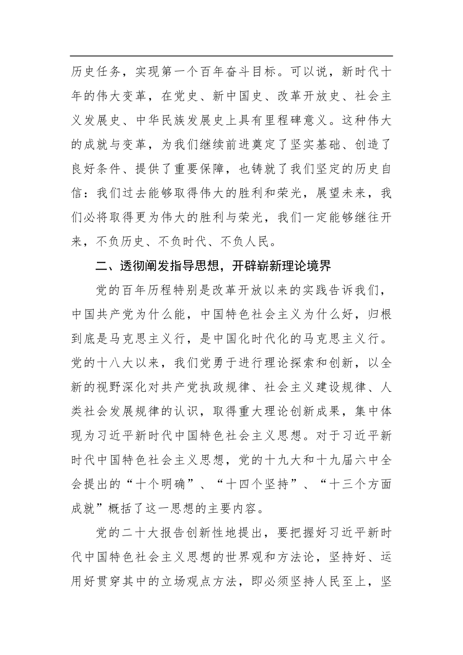 二十大精神理论解读微宣讲稿（3篇）_第3页