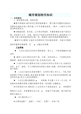 2024年完整版城市规划师规划实务答题套路实用