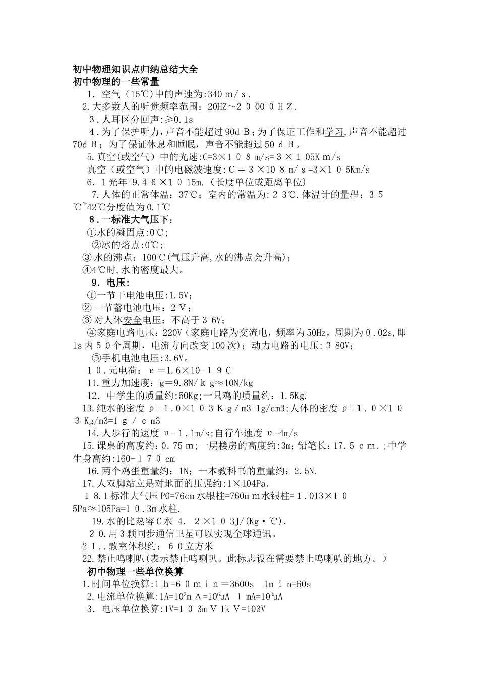 2024年完整版初中物理知识点归纳总结大全_第1页