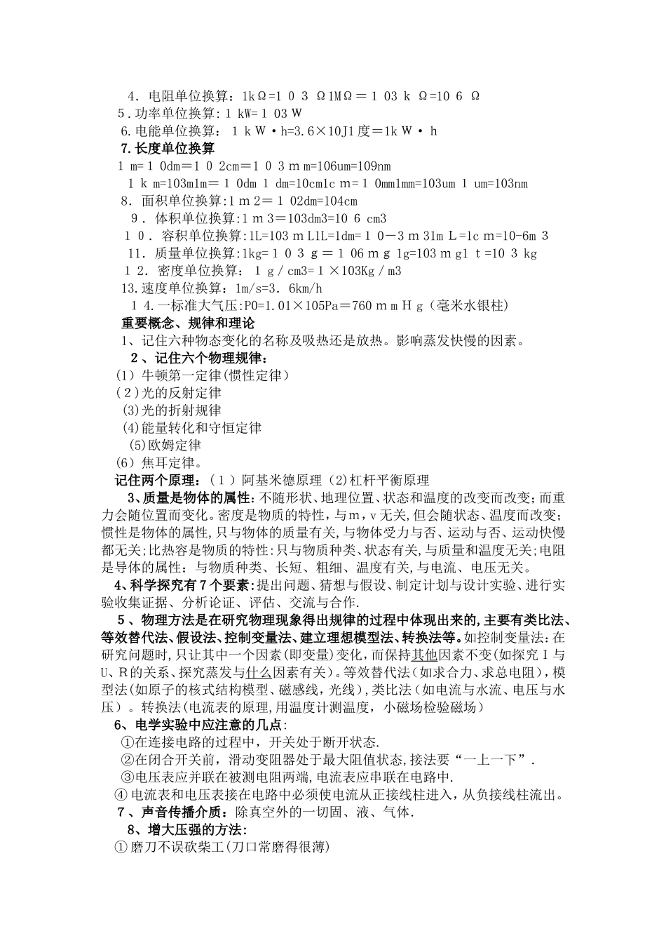 2024年完整版初中物理知识点归纳总结大全_第2页