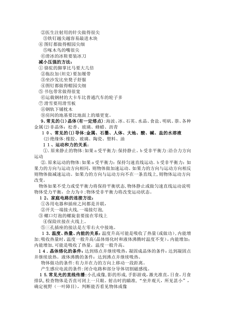 2024年完整版初中物理知识点归纳总结大全_第3页