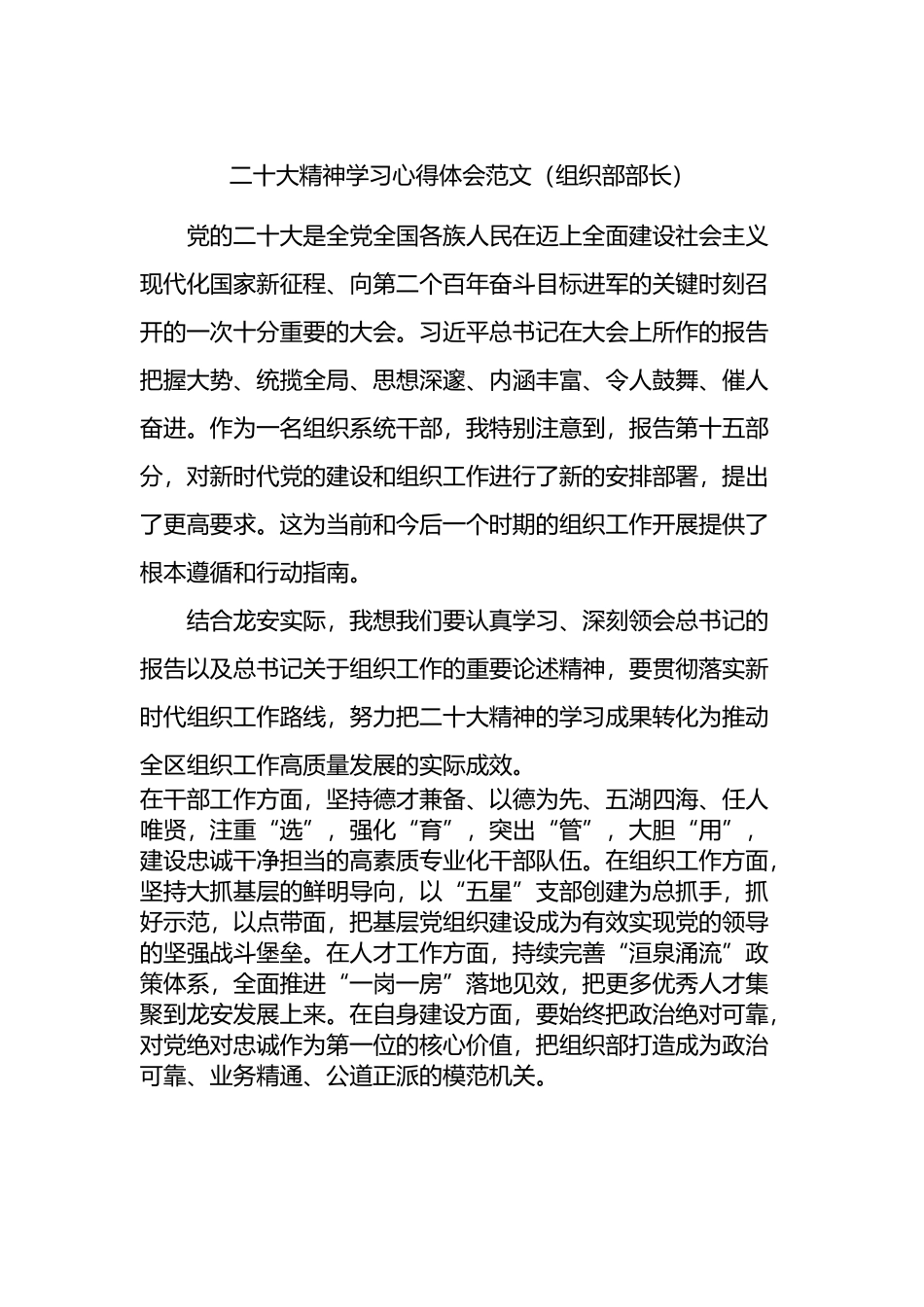 二十大精神学习心得体会范文（组织部部长）_第1页