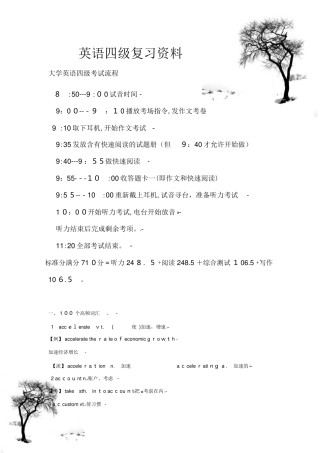 2024年完整版大学英语四级复习资料