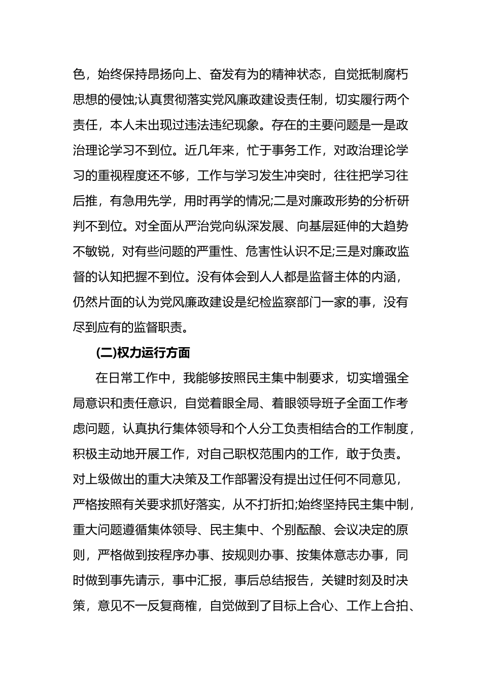 3篇以案为鉴、以案促改专题个人生活会对照检查材料.docx_第3页