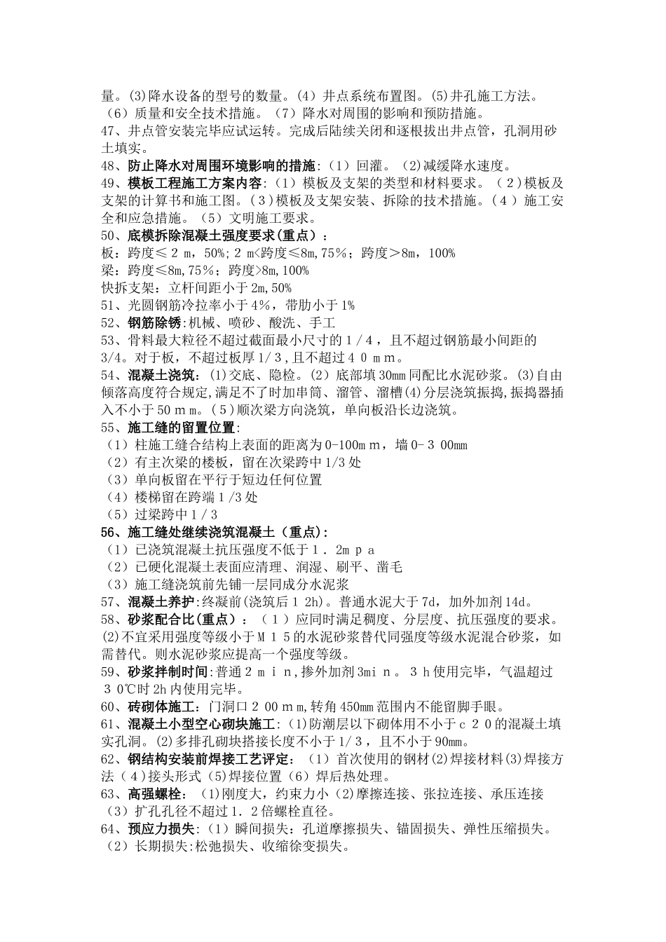 2024年完整版二建建筑实务知识点整理_第3页