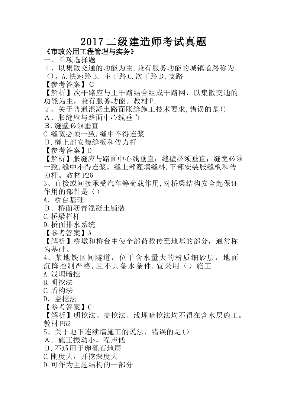 2024年完整版二建模拟真题_第1页