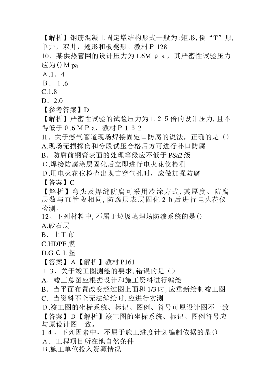 2024年完整版二建模拟真题_第3页