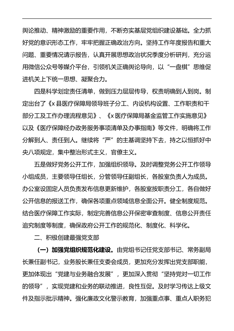 县医保局党支部换届工作报告_第2页