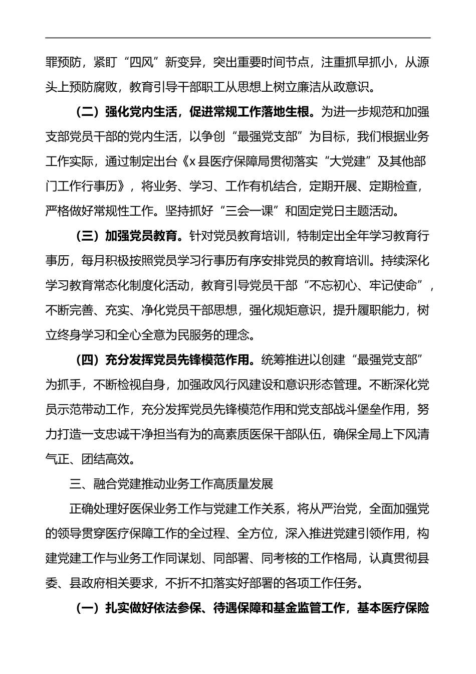县医保局党支部换届工作报告_第3页