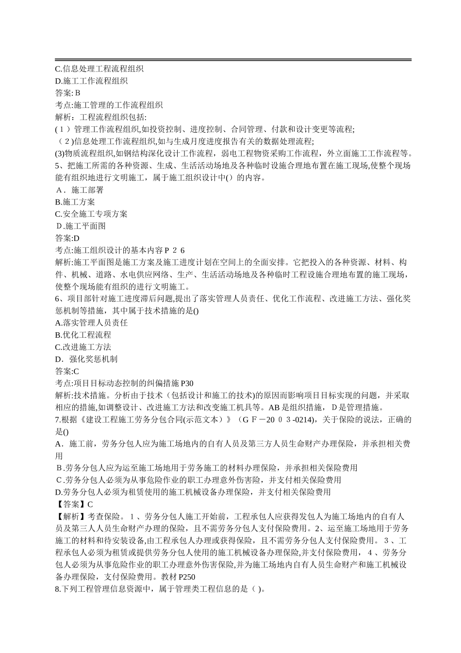 2024年完整版二建施工管理模拟真题_第2页