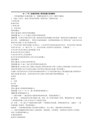 2024年完整版二建施工管理模拟真题