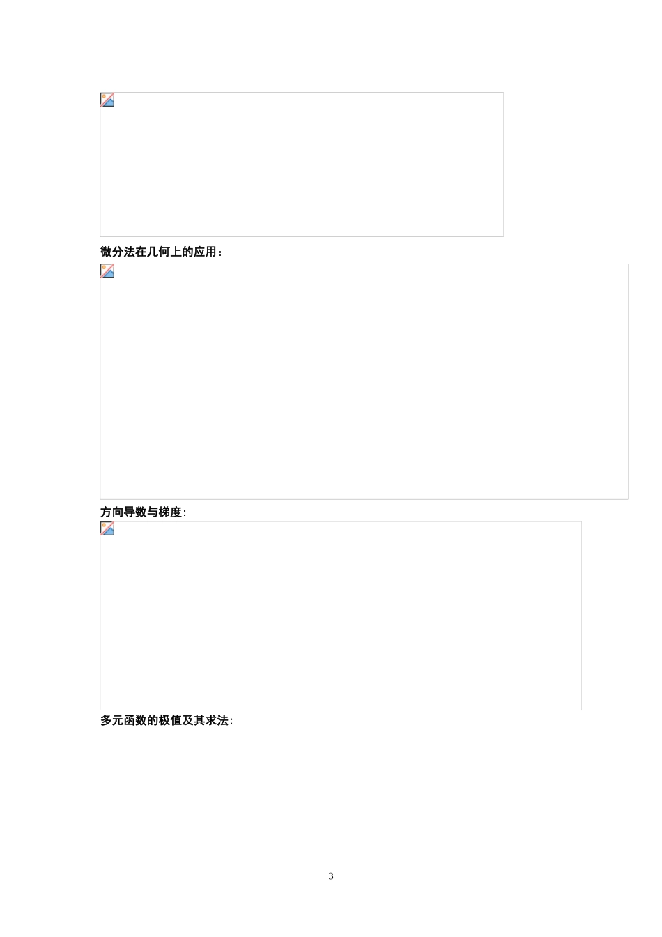 2024年完整版高等数学知识点重点_第3页