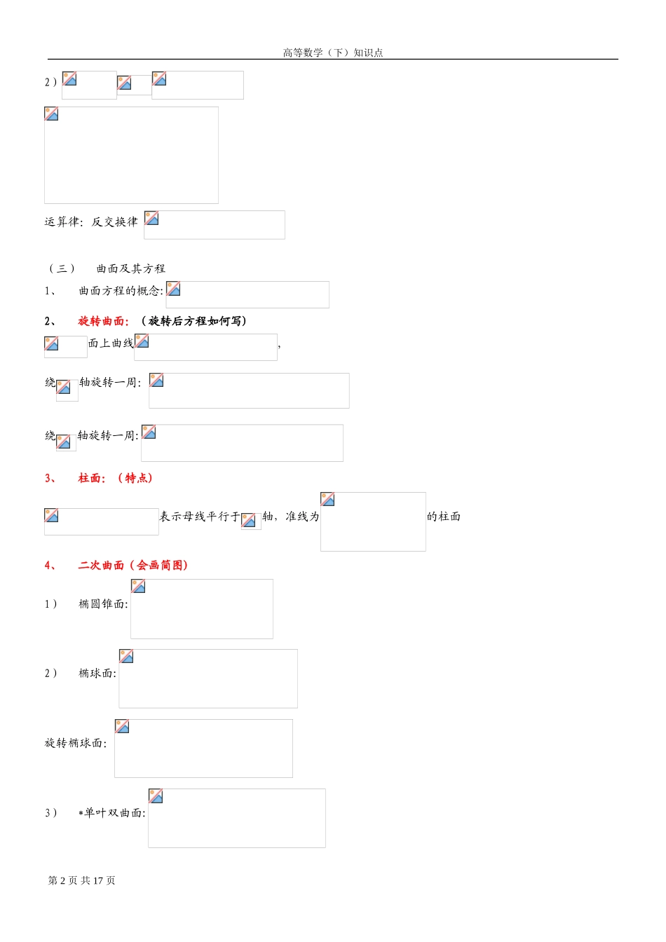 2024年完整版高数下册常用常见知识点_第2页