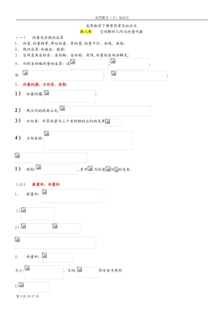 2024年完整版高数下册常用常见知识点