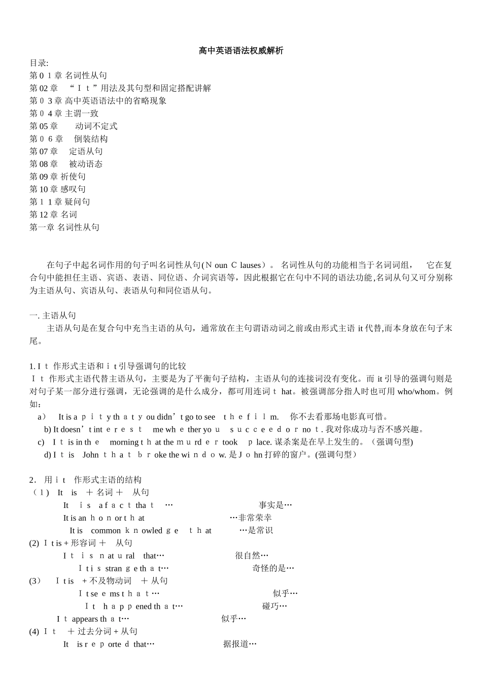 2024年完整版高中英语语法大全归纳总结_第1页