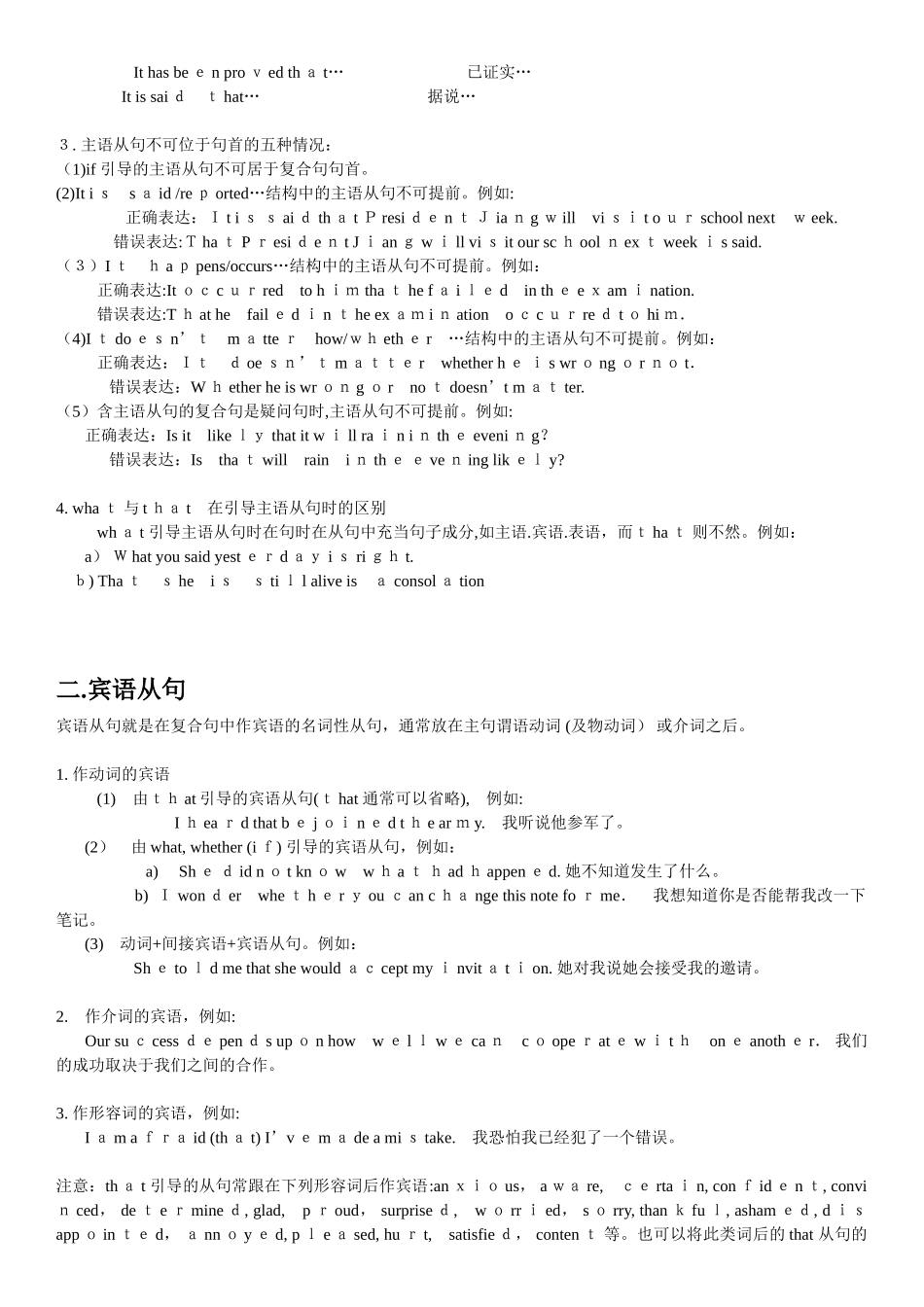 2024年完整版高中英语语法大全归纳总结_第2页