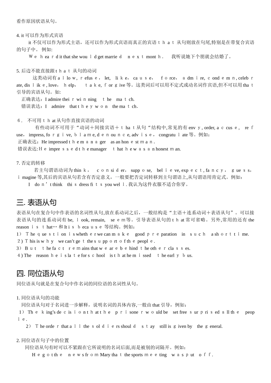 2024年完整版高中英语语法大全归纳总结_第3页