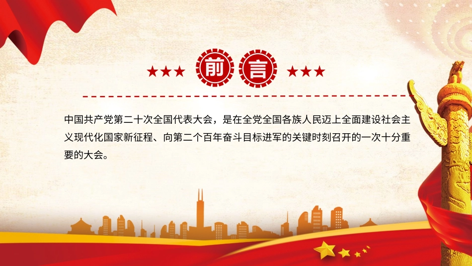 二十大全文解读(幻灯片73张)_第2页