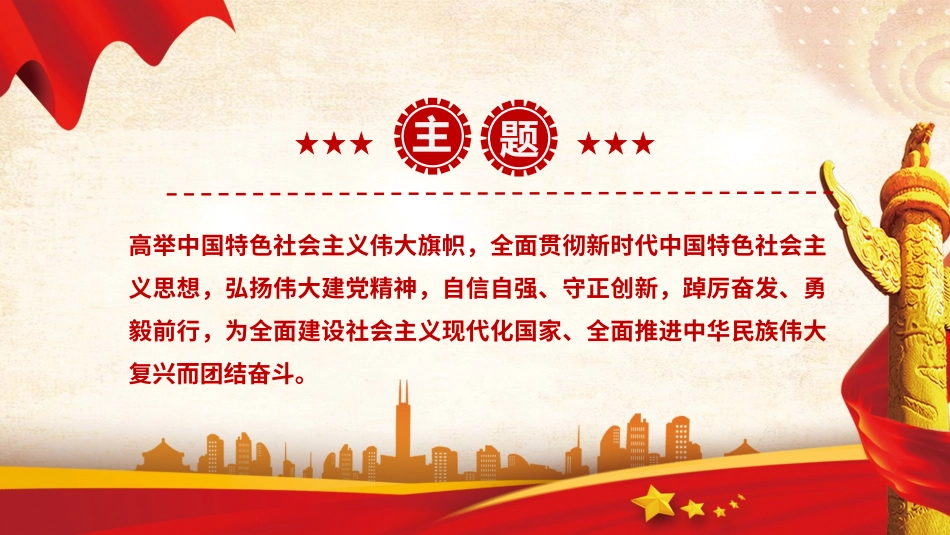 二十大全文解读(幻灯片73张)_第3页