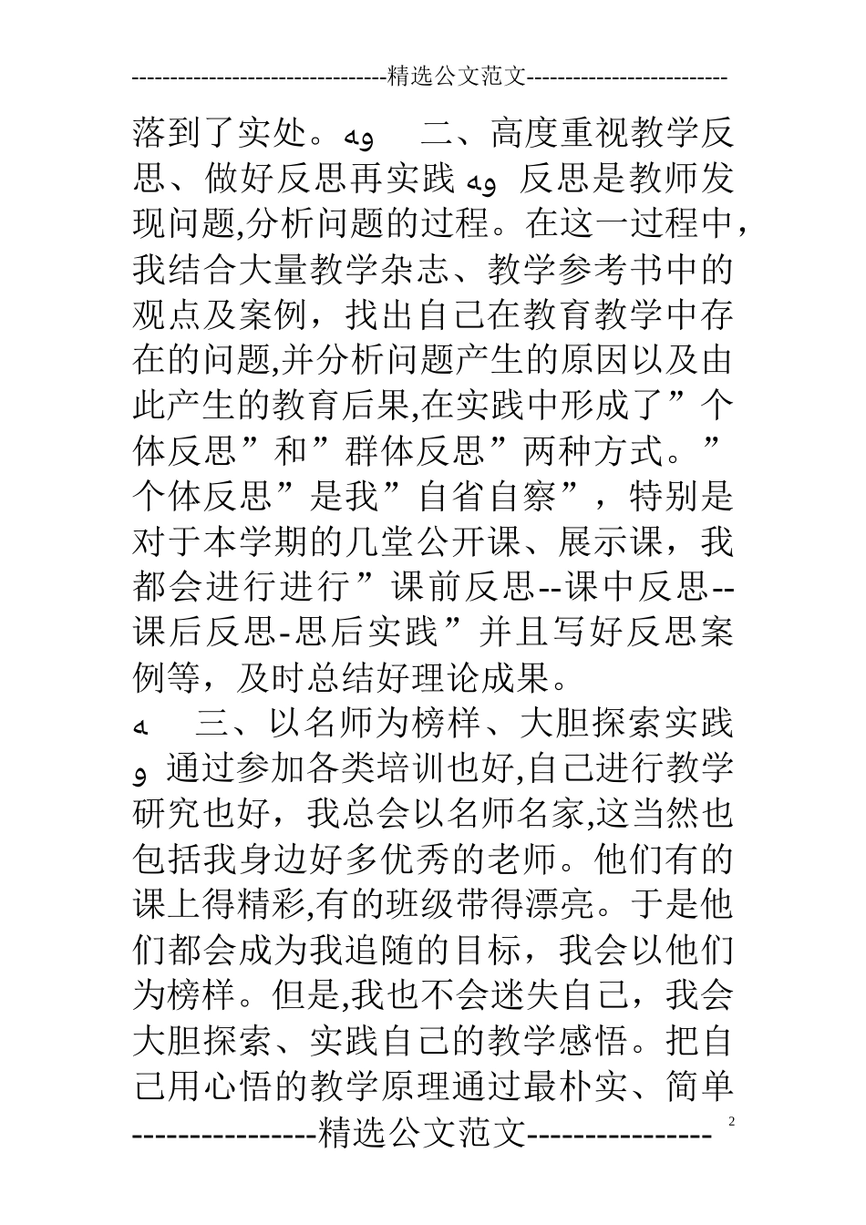 2024年完整版个人继续教育总结_第2页