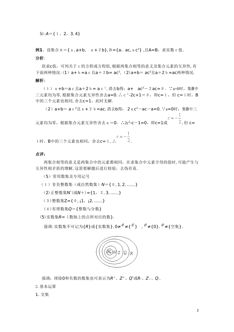 2024年完整版集合知识点归纳_第2页