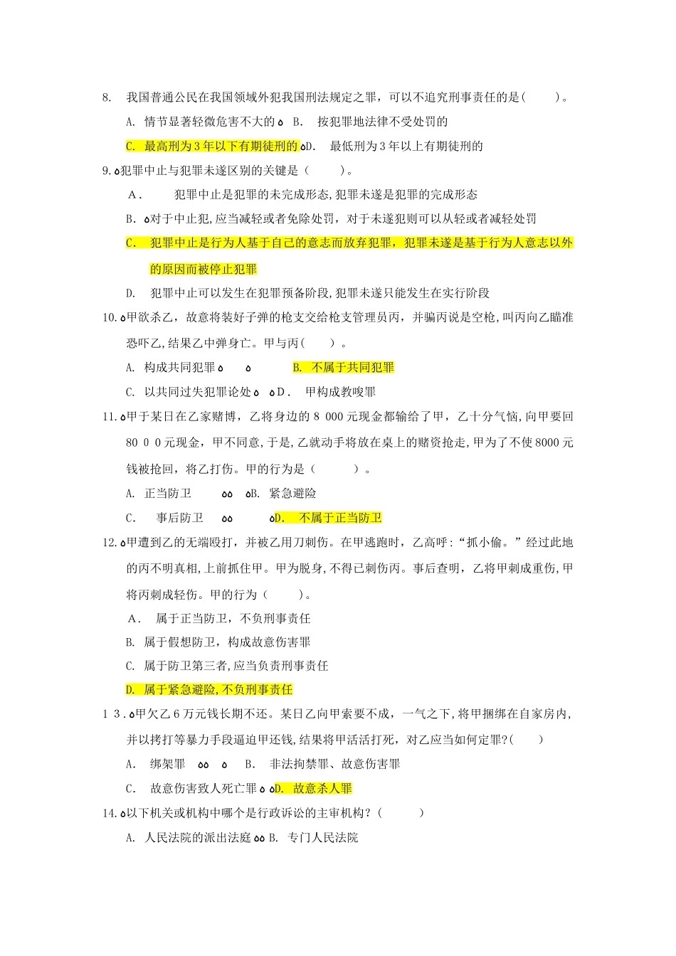 2024年完整版江苏省上半年书记员招聘笔试模拟真题_第2页