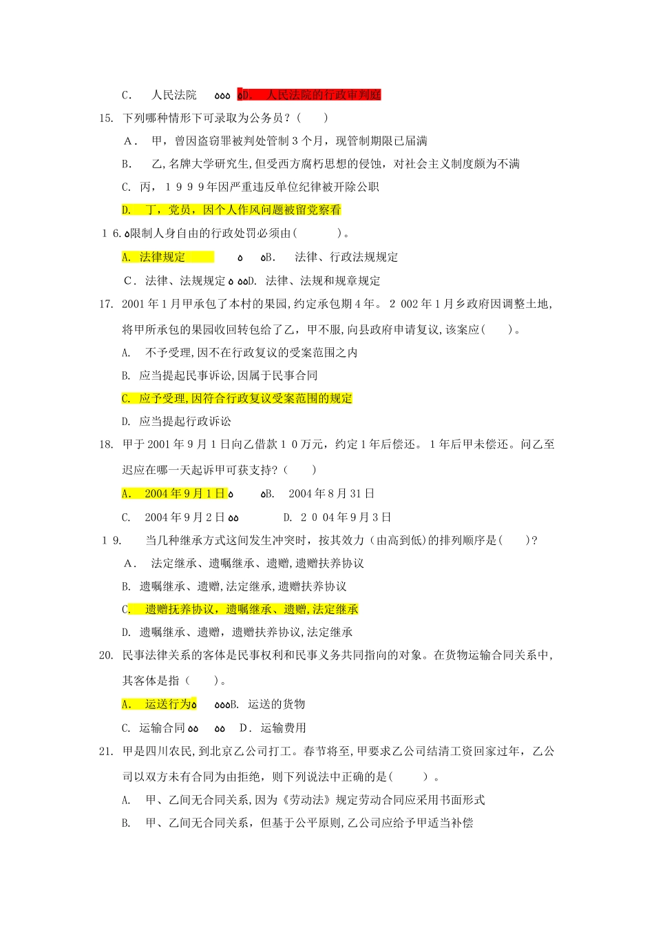 2024年完整版江苏省上半年书记员招聘笔试模拟真题_第3页