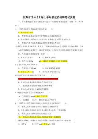 2024年完整版江苏省上半年书记员招聘笔试模拟真题
