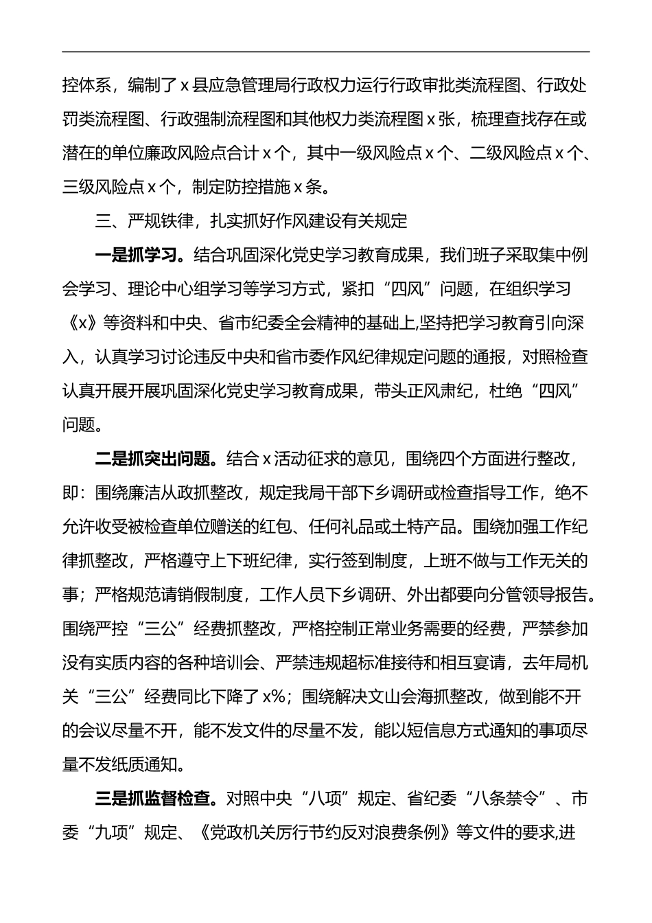 县应急管理党组落实党风廉政建设主体责任和监督责任工作情况汇报_第3页
