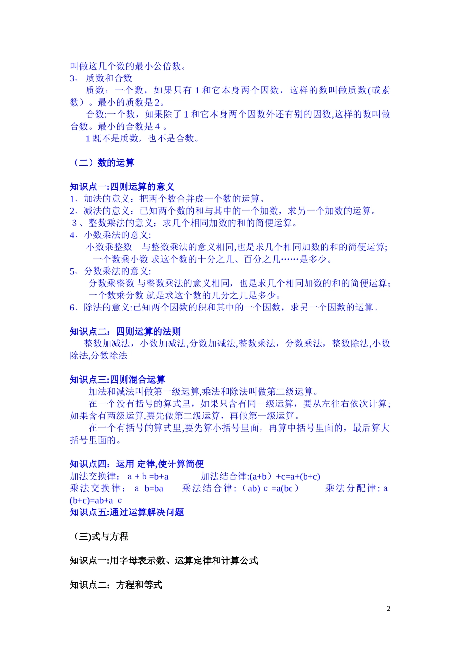 2024年完整版六年级数学总复习知识点梳理_第2页